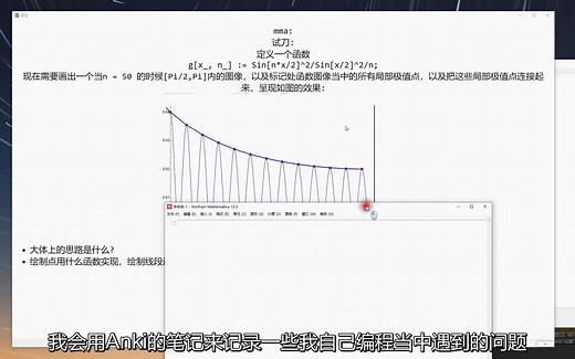 【从零开始的mathematica】Show函数的一个例子