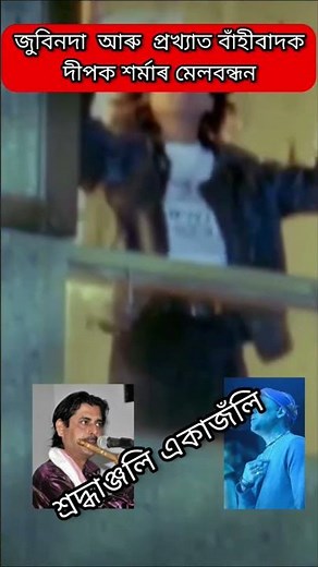 Zubeen Garg & Deepak Sharma’s Magical Collaboration in “Tumi Mur Mathu Mur” |Soulful Assamese Melody