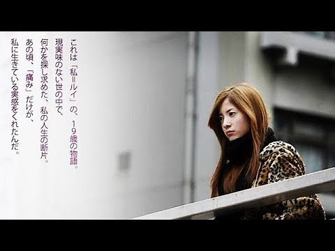 映画「蛇にピアス」予告編 主演・吉高由里子