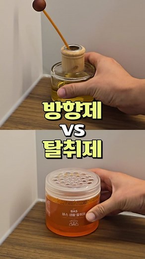 디퓨저 대신 BAS 탈취제, 악취 제거의 최선
