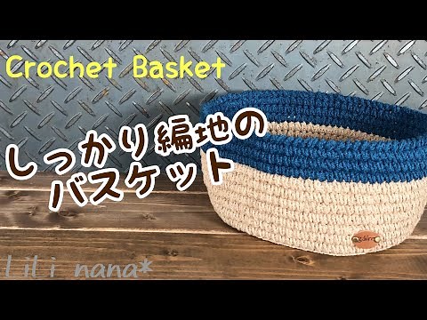 How to make a sturdy crocheted basket