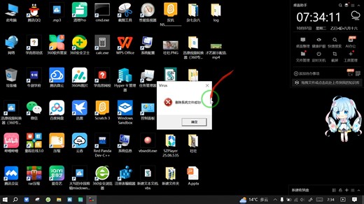 一个无害的电脑病毒