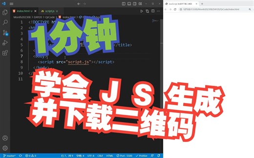 JavaScript：1分钟学会生成并下载二维码