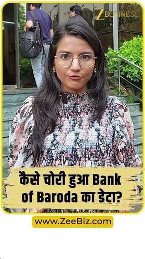 Bank of Baroda Data Breach! Core System Hack या Email Breach? जानिए पूरा सच!
