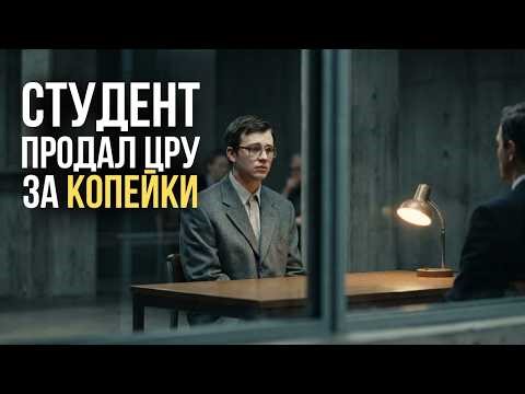 Провал в ЦРУ: Цена предательства Америки