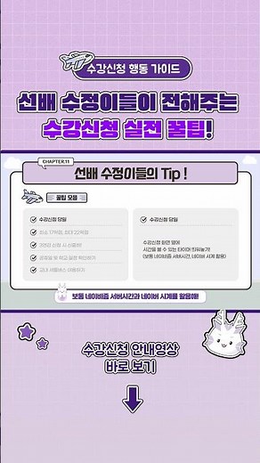 2026 성신여대 수강신청 I 수강신청 성공 꿀팁🍯