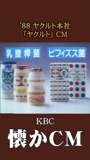 [Nostalgic Commercial] Yakult Honsha "Yakult" '88 #NostalgicCommercial #NostalgicCommercial #Show...