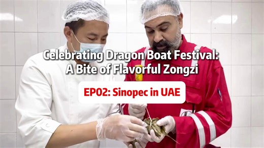 During the Dragon Boat Festival, Sinopec's MERAM project team in the United Arab Emirates gathers to share zongzi (glutinous rice dumplings) and exchange greetings with each other. After experiencing how to make zongzi, Iqbal Tanveer, a Pakistani road safety engineer cheerfully said, "May our team stick together as one!" #CelebratingDragonBoatFestivalwithSinopec #ABiteofFlavorfulZongzi #Sinopec | Sinopec