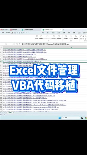 Excel文件管理器VBA代码移植整合