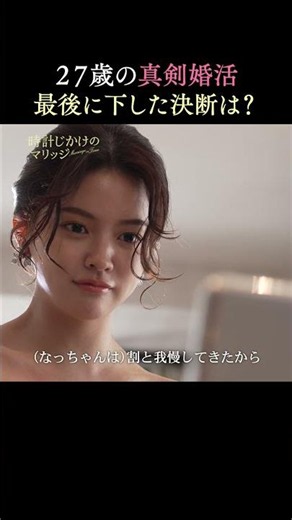 女手一つで育ててくれた母が、花嫁姿に涙…｜ #時計じかけのマリッジ ABEMAにて最終回配信中💛🩷