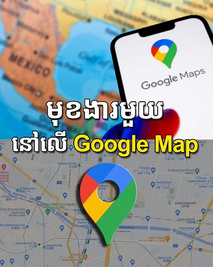 មុខងារមួយនេះមានប្រយោជន៍មែនទែនលើ Google Map😱😱 | Technology Cambodia