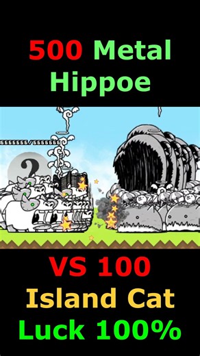 The Battle Cats 500 Metal Hippoe VS 100 Island Cat Luck 100% #bcu #にゃんこ大戦争 #battlecats