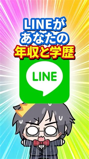 Did you know LINE is estimating your annual income and educational background?