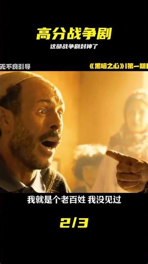 給大家精心挑選了一部高分現代戰爭劇集，真的是非常不錯#精選 #戰爭片 #影視 #现代战争 #高分剧集 #视效炸裂 #影评解说 #硬核剧情