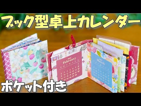 [Tutorial] DIY Mini Album Style Desk Calendar - Unique Handmade Book Calendar