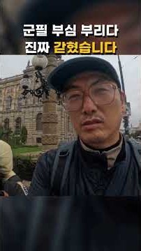 군필 부심 부리다 진짜 갇혔습니다 #오스트리아