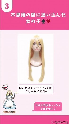 テーマパーク仮装おすすめウィッグ