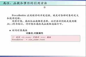 Power builder程序设计 哈尔滨工业大学