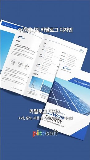 회사 홍보 제품 특정분야 카탈로그 디자인