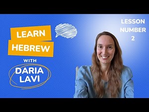 שיעור עברית מספר 2 ✏️ ( HEBREW LESSON NUMBER 2) 📚 #FreeHebrewCourse #learnhebrew #hebrewlessons