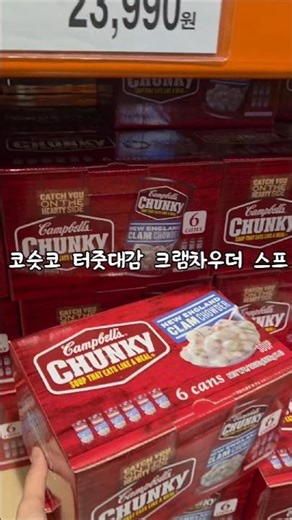 크램차우더 스프
