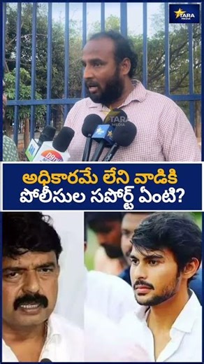 పవర్ లేకపోయినా పోలీస్ సపోర్ట్? ఏపీ రాజకీయాల్లో నిజం ఇదే! #appolitics #publictalk #shorts