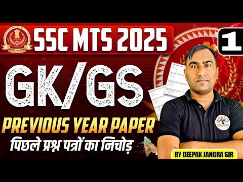 SSC MTS 2025 | SSC MTS Previous Year Question Paper | SSC MTS Syllabus 2025 | SSC MTS Question Paper