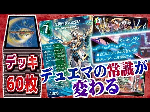 【デュエマ】新能力「ルール･プラス」によって限界が引き上げられたデッキは高性能なカードを大量に積み､華麗に「特殊勝利」する ～今さら40枚に戻ってくれと言われてももう遅い～