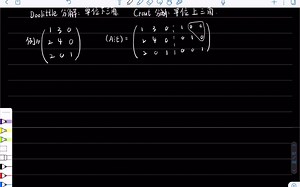 doolittle分解和crout分解