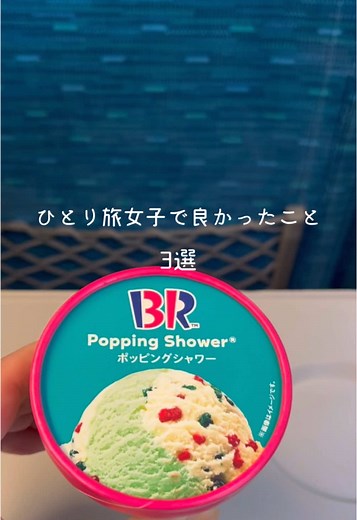 ひとり旅女子としての素晴らしい体験