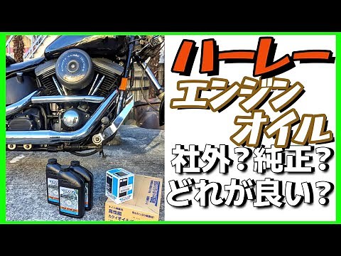 Harley-Davidson Engine Oil Change Explained: Do It Yourself or Leave It to the Shop? Aftermarket ...