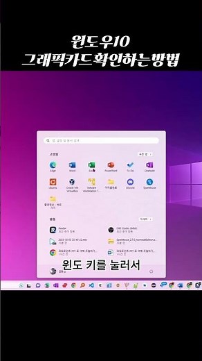 윈도우10 그래픽카드확인 하는방법