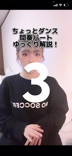 流行りの #ちょっとダンス のちょっと難しいところゆっくり解説！！ ちょっとチャレンジしてみてね❗️ #次流行るダンス #次流行る音源 #次流行るのはこれ #サココレオ #ヘイマミー #heymommy #おすすめ #fyp