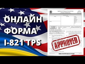 How to Fill Out I-821 | How to Apply for TPS | Applying for TPS