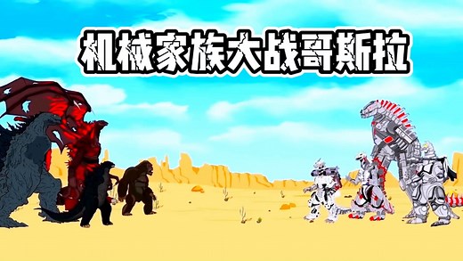 鲲之大一锅炖不下，传奇哥斯拉深海大战巨鲲！