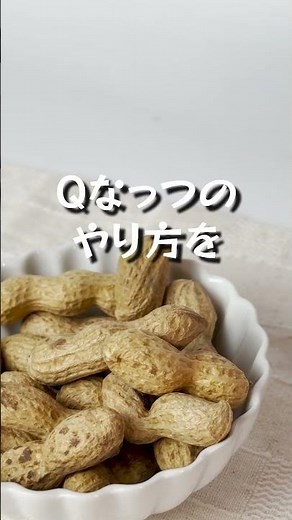 落花生の収穫 #落花生 #自然栽培 #乾燥 #地干し #Qなっつ