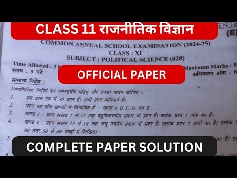Class 11 Political science Complete Paper Solution | आज का पेपर Rajnitik Vigyan | Class 11 Evening