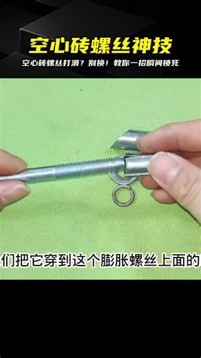 空氣磚擰不緊螺絲狂打滑？不用換螺絲！教你這招直接鎖死比原來還牢 #电工教学 #电线 #电流 #跳闸 #故障排除