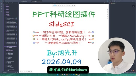 【科研组图效率工具】SlideSCI 插件完整使用教程——组图对齐 / 标签编号 / 公式插入 / 600DPI导出全演示