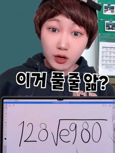 레전드 신박한 수학문제 고백하기
