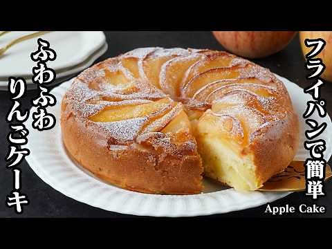 How to make Apple Cake | Easy in a frying pan! Just mix and bake! Fluffy and packed with apples! ...