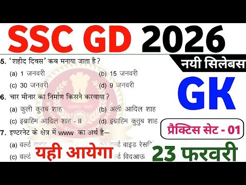 SSC GD 2026 || Previous Year Question Paper | SSC GD Constable Model Paper 01 | SSC GD #sscgd