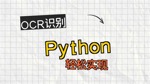 18-fastapi 单目标ocr