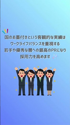 他社との差別化と採用力アップに｜くるみん・えるぼし認定マーク💖 #くるみん #えるぼし #ワークライフバランス #働き方改革推進支援センター富山