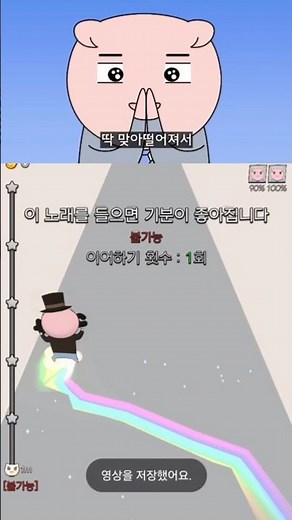 이 노래를 들으면 기분이 좋아집니다 불가능 퍼펙트 (야코런 : 리듬매니아) #빨간내복야코 #야코런 #떡상기원