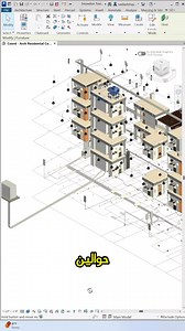 في الفيديو ده هتشوف خطوة بخطوة إزاي تفتح الـ 3D View في Revit بسهولة كتير من المهندسين بيقابلوا المشكلة دي في بداية الشغل على البرنامج، لكن الحل بسيط جدًا لما تعرف الطريقة الصح | Engineers House بيت المهندسين