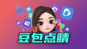 【短的发布会】出生7个月就能识别万物了？！豆包大模型和你一起看世界
