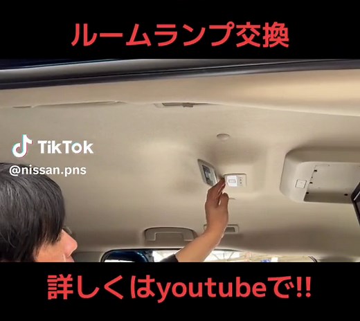 #日産 #nissan #c28 #セレナ #ルームランプ交換 #整備