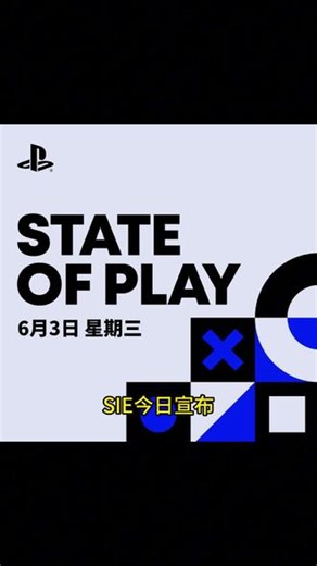 5月20日 SIE今日宣布，将于北京时间6月3日上午5:00举行State of Play#游戏发布会 。时长超过60分钟，失眠组会带来《#漫威金刚狼》的新细节，其他游戏公司也将公开旗下游戏的最新消息。#PlayStation #PS5