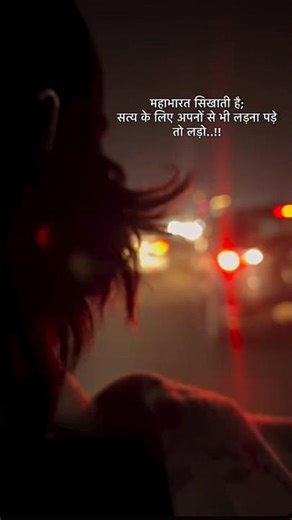 महाभारत की दो लाइनें ❣️👀. #mahabharat #shorts